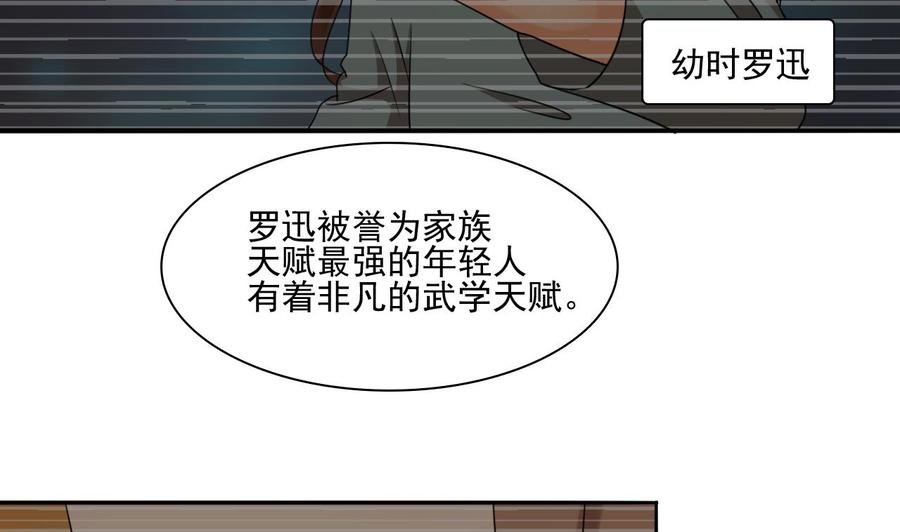 《重生之老子有截金箍棒》第182话 被带走的孩子 第26页