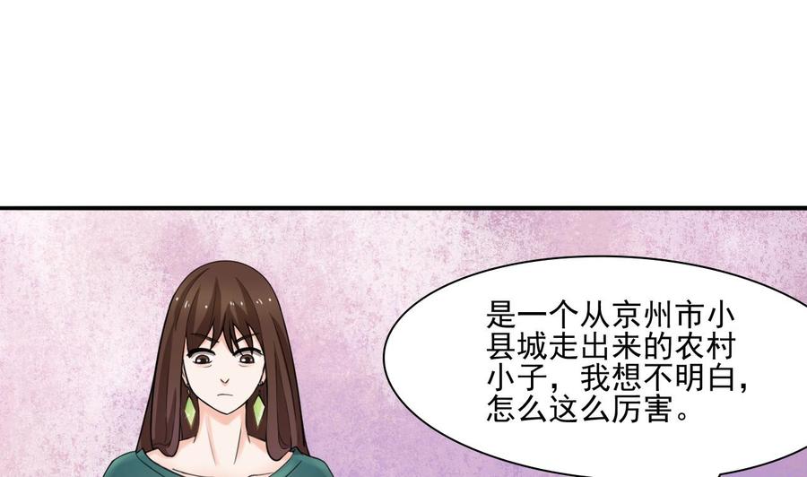 《重生之老子有截金箍棒》第182话 被带走的孩子 第35页
