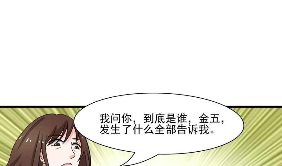 《重生之老子有截金箍棒》第182话 被带走的孩子 第8页