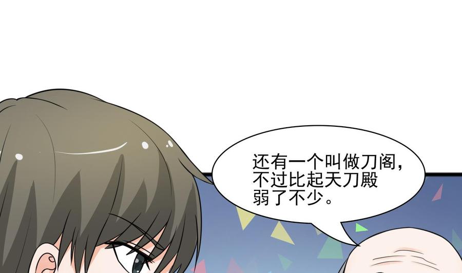 《重生之老子有截金箍棒》第184话 天刀殿 第13页