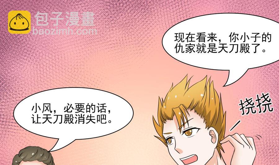 《重生之老子有截金箍棒》第184话 天刀殿 第16页