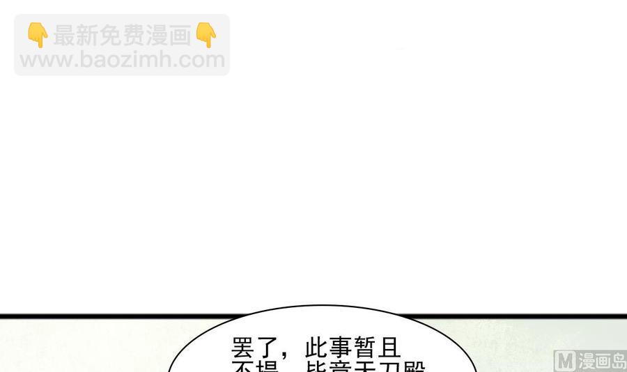 《重生之老子有截金箍棒》第184话 天刀殿 第18页