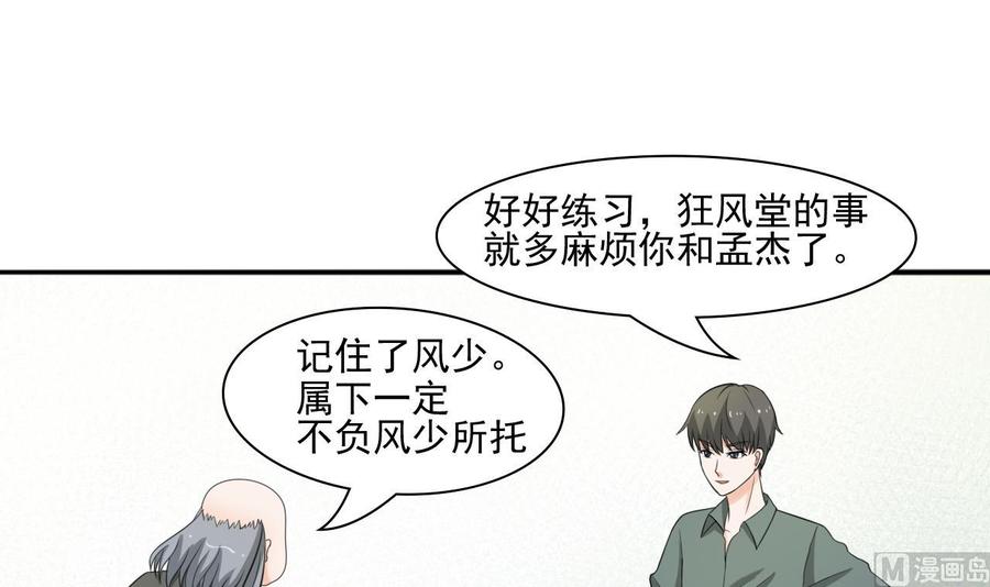 《重生之老子有截金箍棒》第184话 天刀殿 第42页