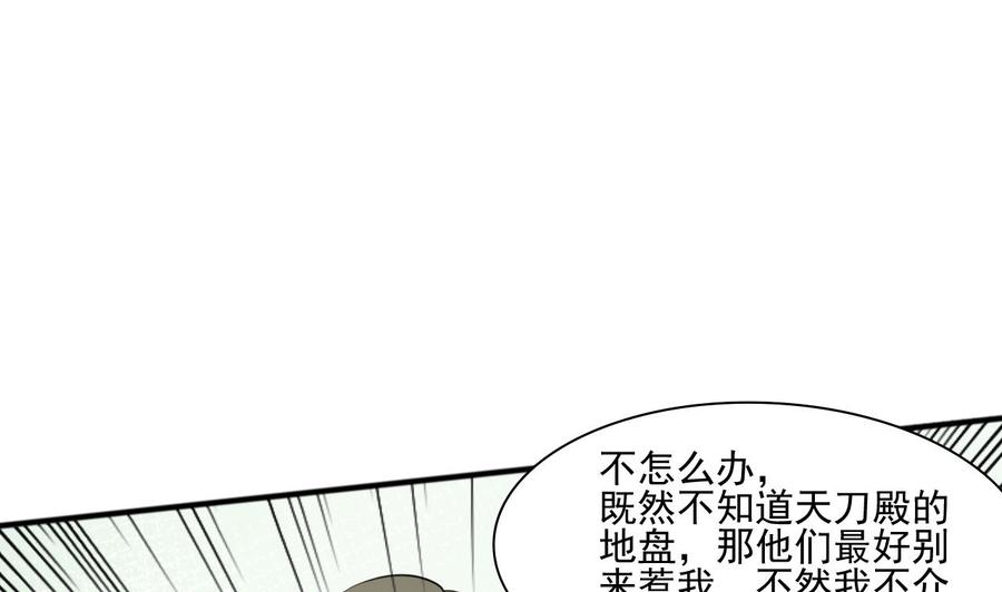 《重生之老子有截金箍棒》第184话 天刀殿 第47页