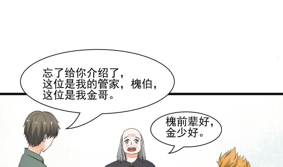 《重生之老子有截金箍棒》第184话 天刀殿 第8页