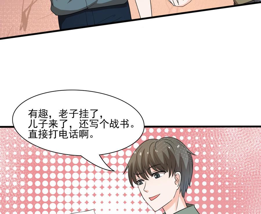 《重生之老子有截金箍棒》第185话 战书 第23页