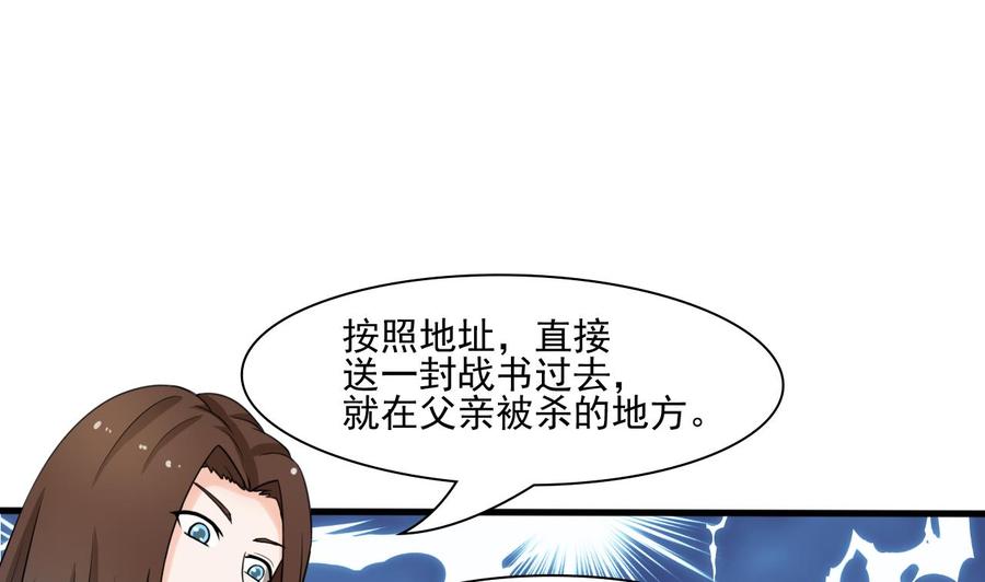 《重生之老子有截金箍棒》第185话 战书 第8页