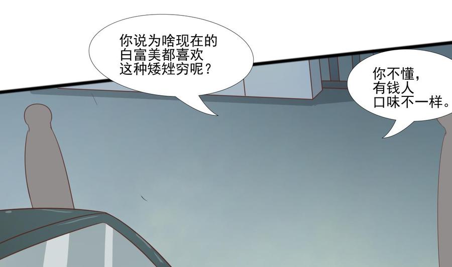 《重生之老子有截金箍棒》第189话 假扮男友 第32页