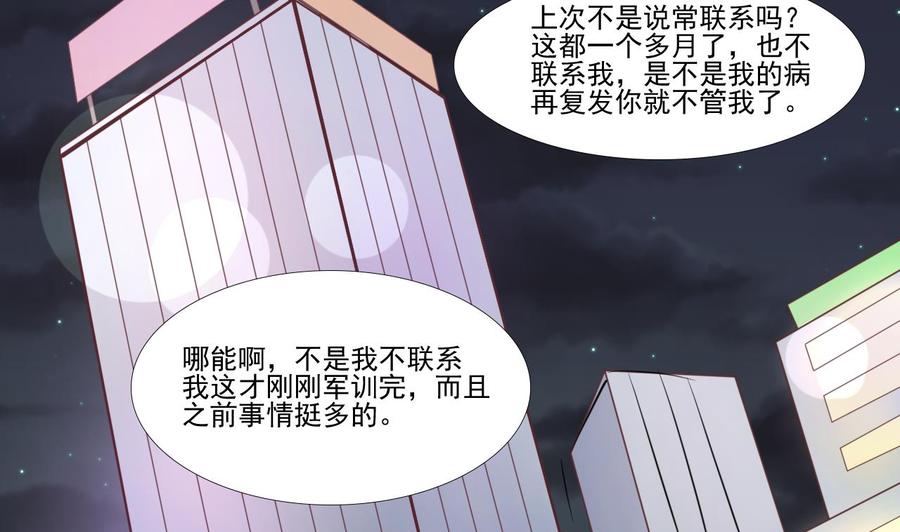 《重生之老子有截金箍棒》第189话 假扮男友 第35页
