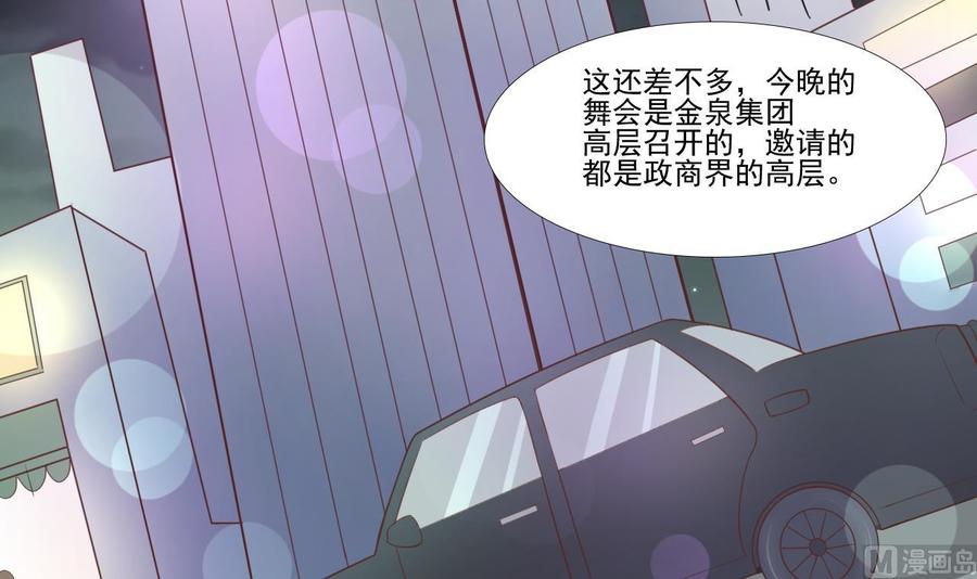《重生之老子有截金箍棒》第189话 假扮男友 第36页