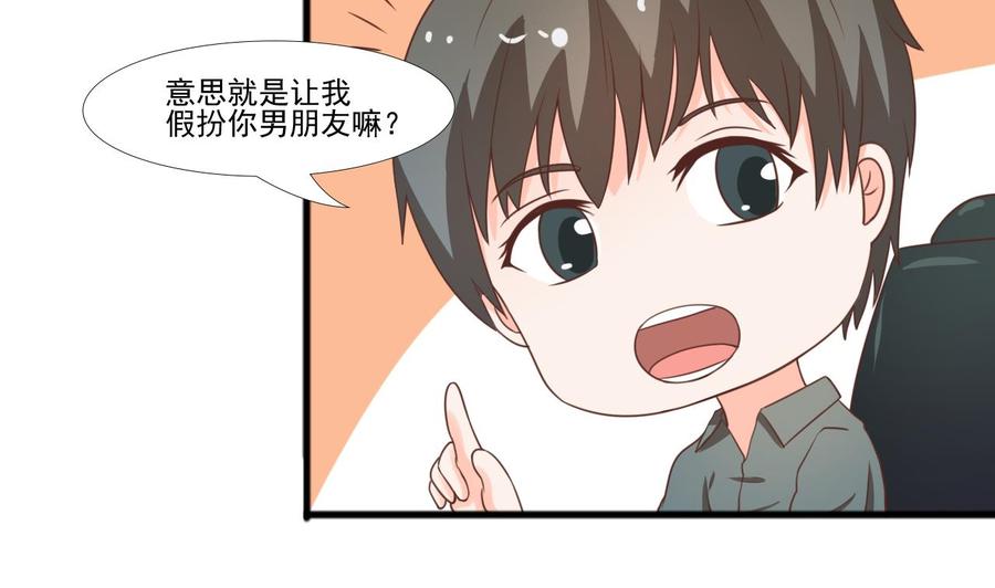 《重生之老子有截金箍棒》第189话 假扮男友 第40页
