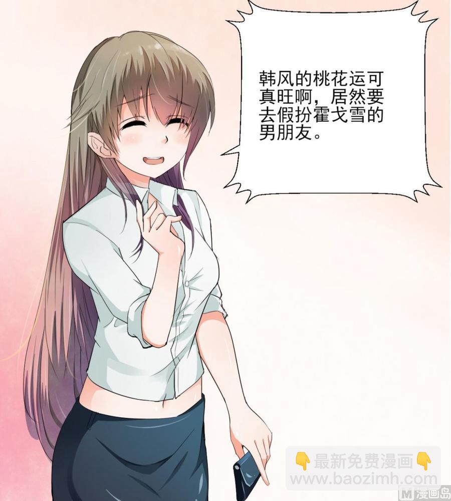 《重生之老子有截金箍棒》第189话 假扮男友 第45页