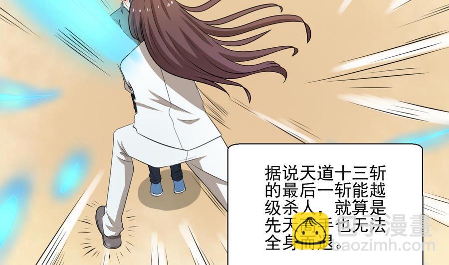 《重生之老子有截金箍棒》第187话 天刀十三斩 第26页