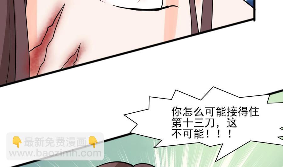 《重生之老子有截金箍棒》第187话 天刀十三斩 第29页
