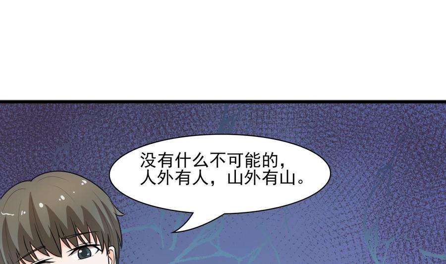 《重生之老子有截金箍棒》第187话 天刀十三斩 第32页