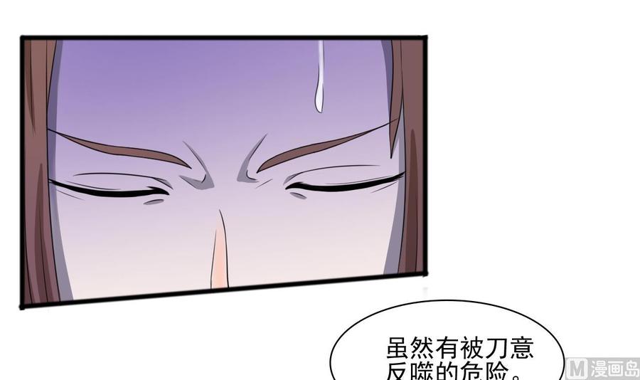 《重生之老子有截金箍棒》第187话 天刀十三斩 第6页