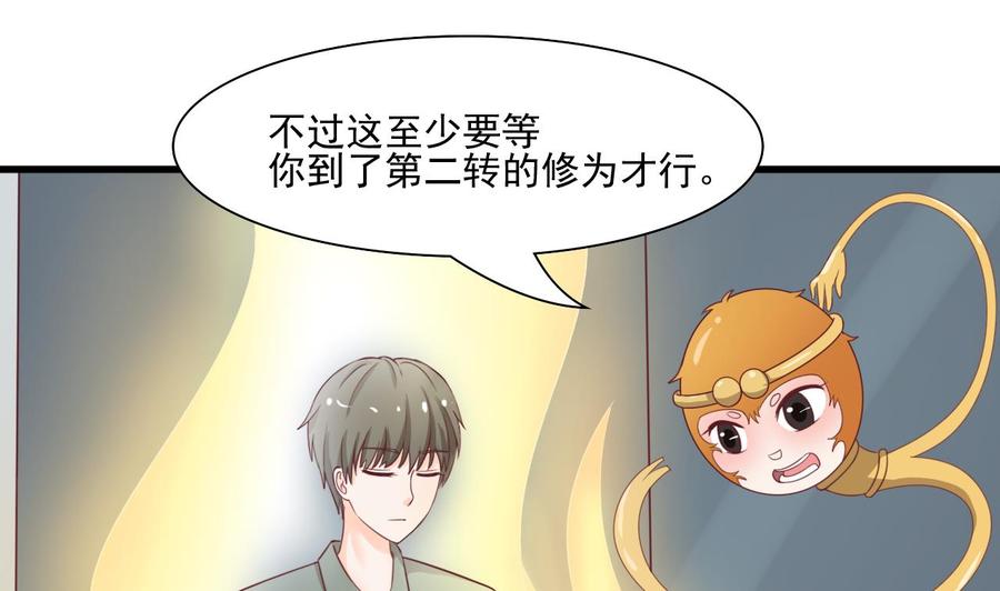 《重生之老子有截金箍棒》第190话 我是你兄弟的爷爷 第46页