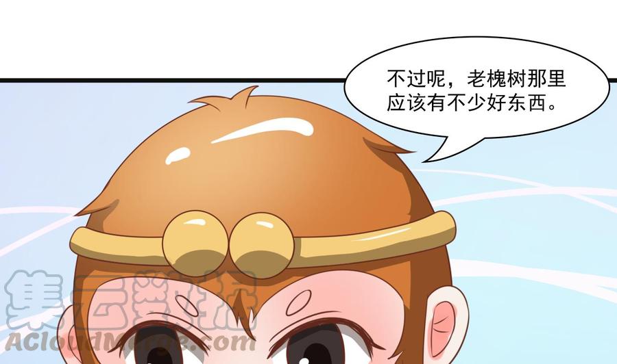 《重生之老子有截金箍棒》第193话 李东的电话 第11页