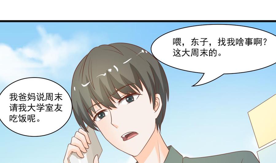 《重生之老子有截金箍棒》第193话 李东的电话 第16页