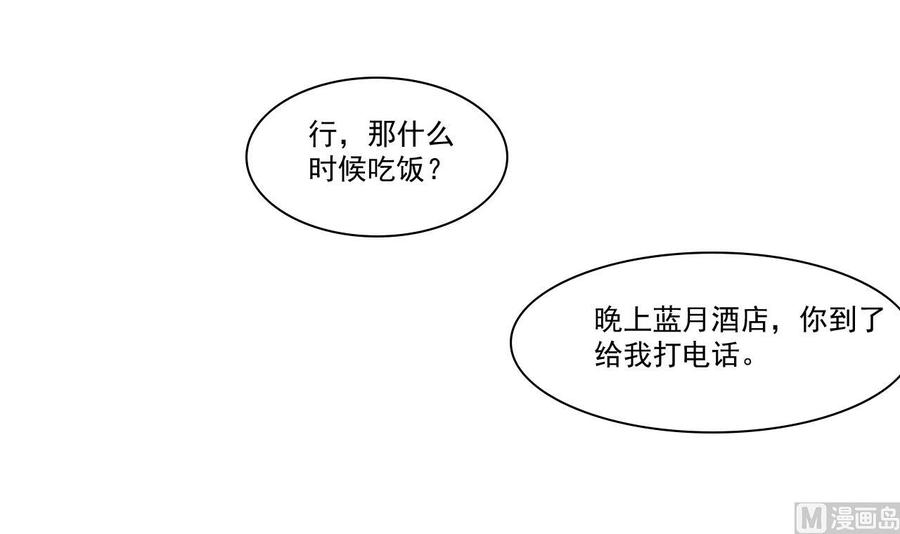 《重生之老子有截金箍棒》第193话 李东的电话 第18页