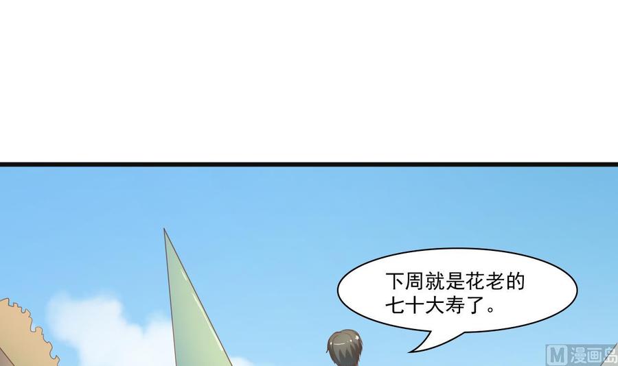 《重生之老子有截金箍棒》第193话 李东的电话 第3页