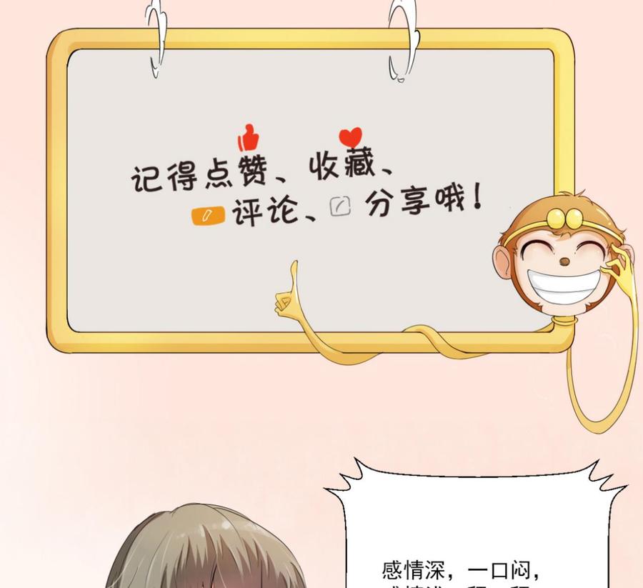 《重生之老子有截金箍棒》第193话 李东的电话 第47页