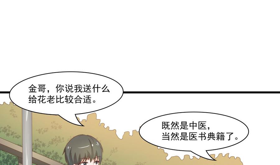 《重生之老子有截金箍棒》第193话 李东的电话 第5页