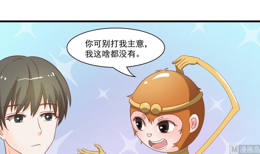 《重生之老子有截金箍棒》第193话 李东的电话 第9页