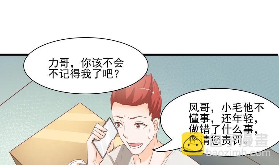 《重生之老子有截金箍棒》第192话 花老的七十大寿 第25页