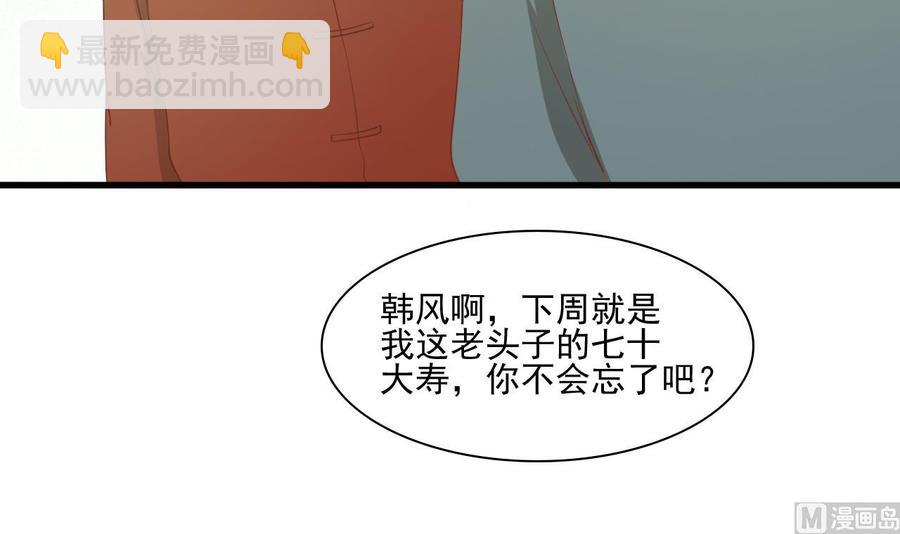 《重生之老子有截金箍棒》第192话 花老的七十大寿 第45页