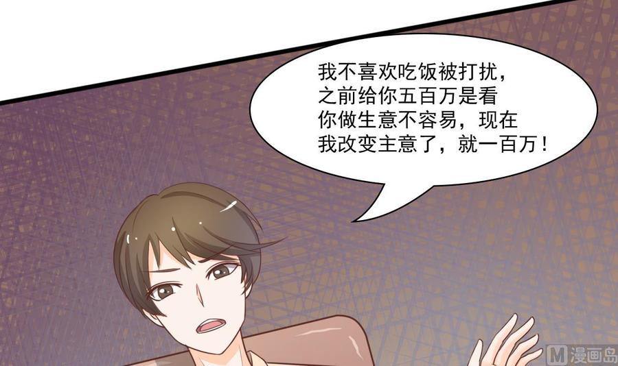 《重生之老子有截金箍棒》第195话 只给一百万 第42页