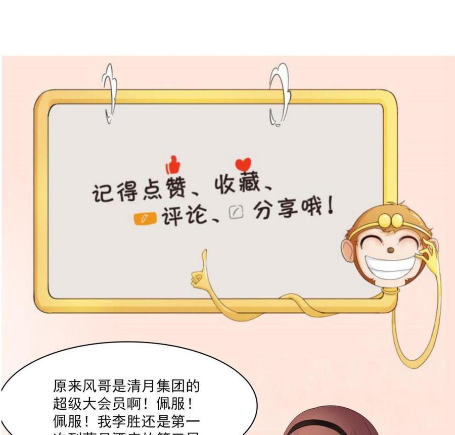 《重生之老子有截金箍棒》第195话 只给一百万 第47页
