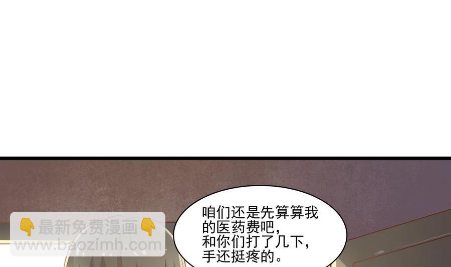 《重生之老子有截金箍棒》第197话 五百万的医药费 第32页
