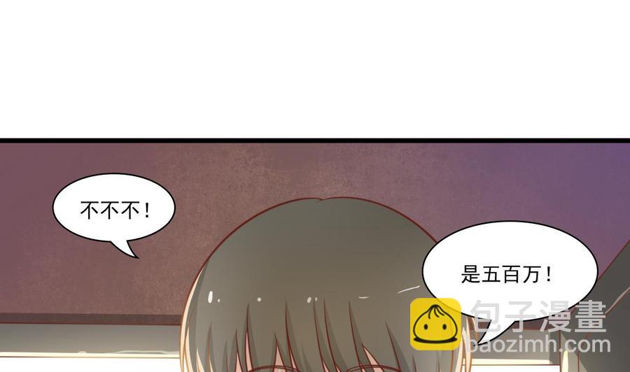 《重生之老子有截金箍棒》第197话 五百万的医药费 第47页