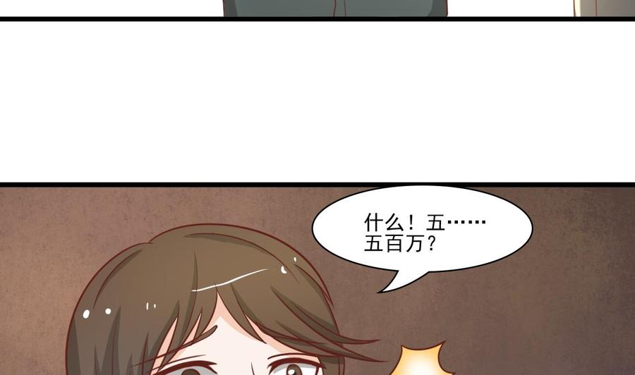 《重生之老子有截金箍棒》第197话 五百万的医药费 第49页