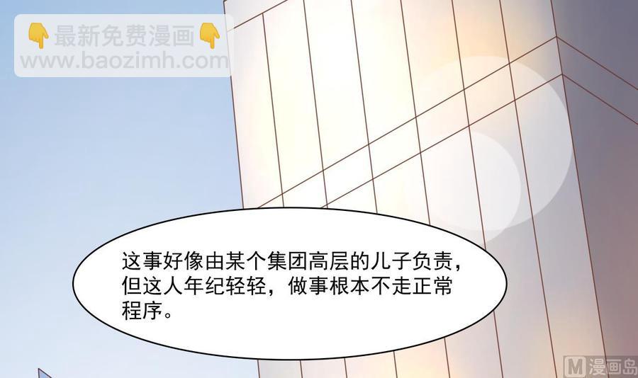 《重生之老子有截金箍棒》第194话 神秘的大少爷 第15页