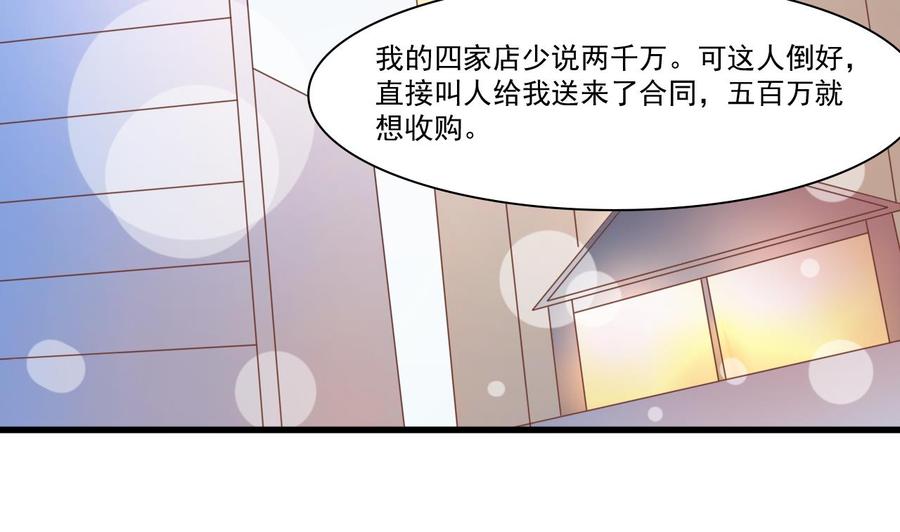《重生之老子有截金箍棒》第194话 神秘的大少爷 第17页