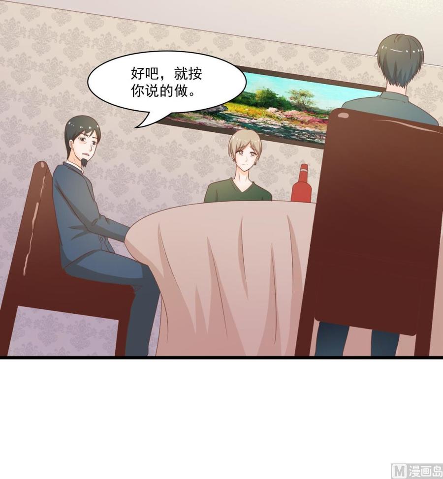 《重生之老子有截金箍棒》第194话 神秘的大少爷 第24页