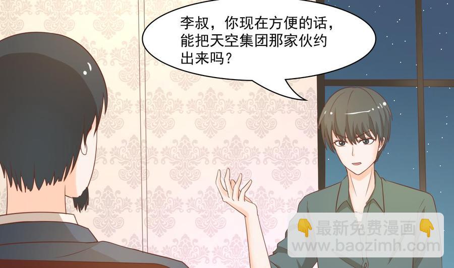 《重生之老子有截金箍棒》第194话 神秘的大少爷 第26页