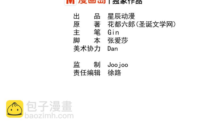 《重生之老子有截金箍棒》第194话 神秘的大少爷 第2页