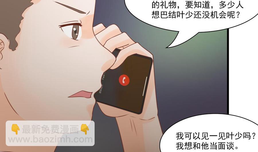 《重生之老子有截金箍棒》第194话 神秘的大少爷 第32页