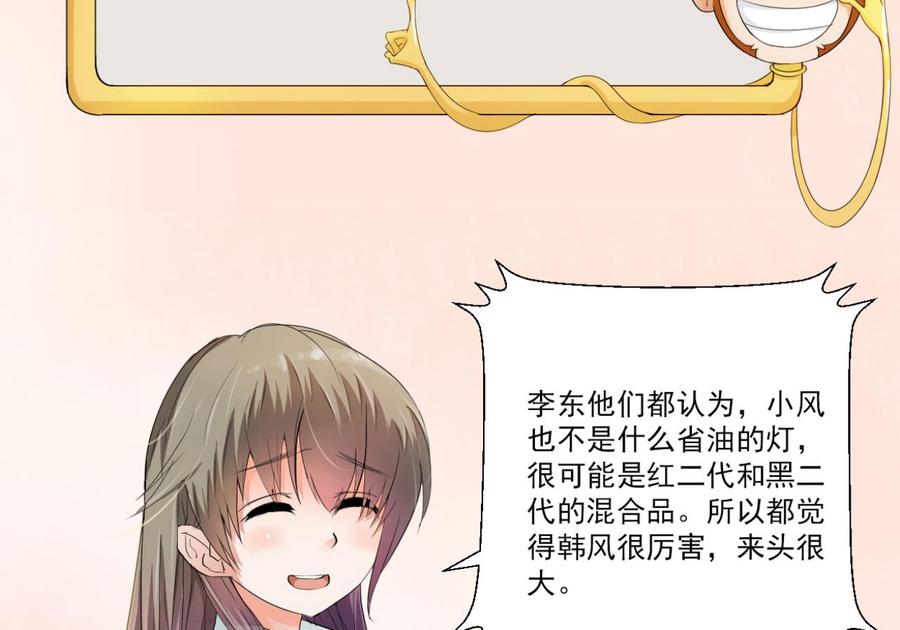 《重生之老子有截金箍棒》第194话 神秘的大少爷 第50页