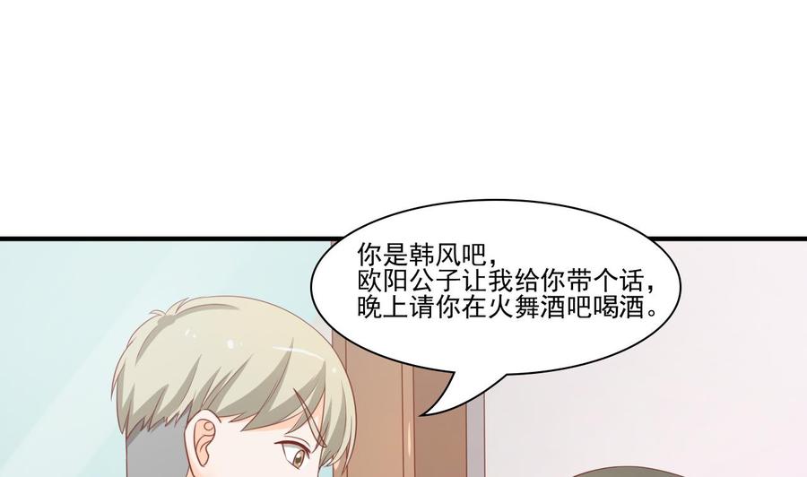 《重生之老子有截金箍棒》第200话欧阳枫的邀请 第37页