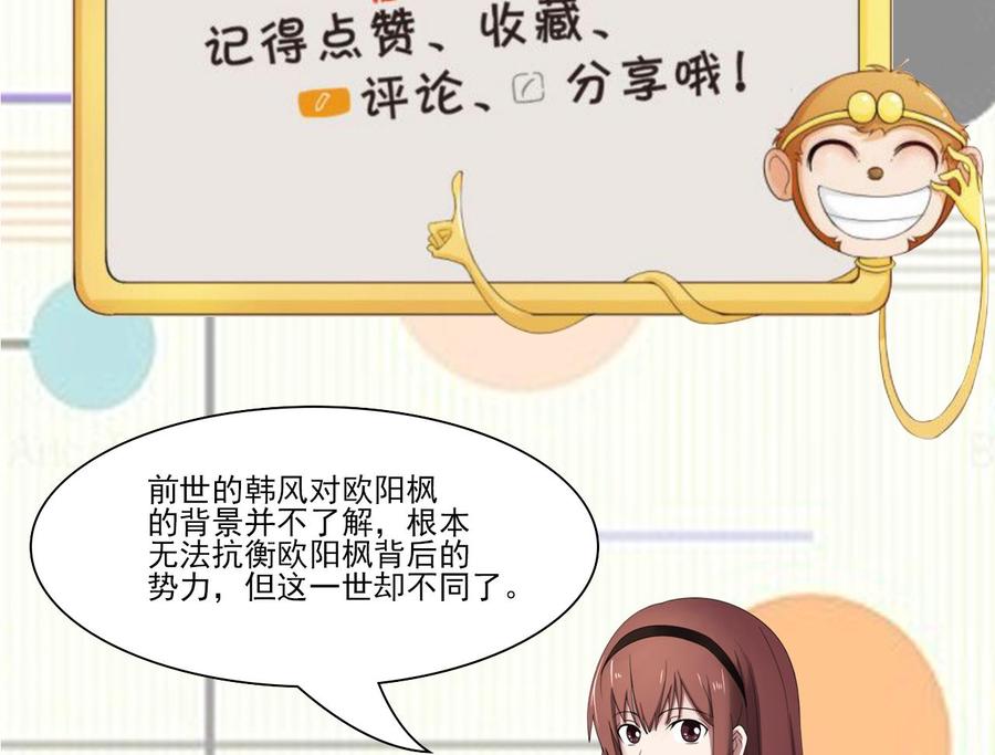 《重生之老子有截金箍棒》第200话欧阳枫的邀请 第50页