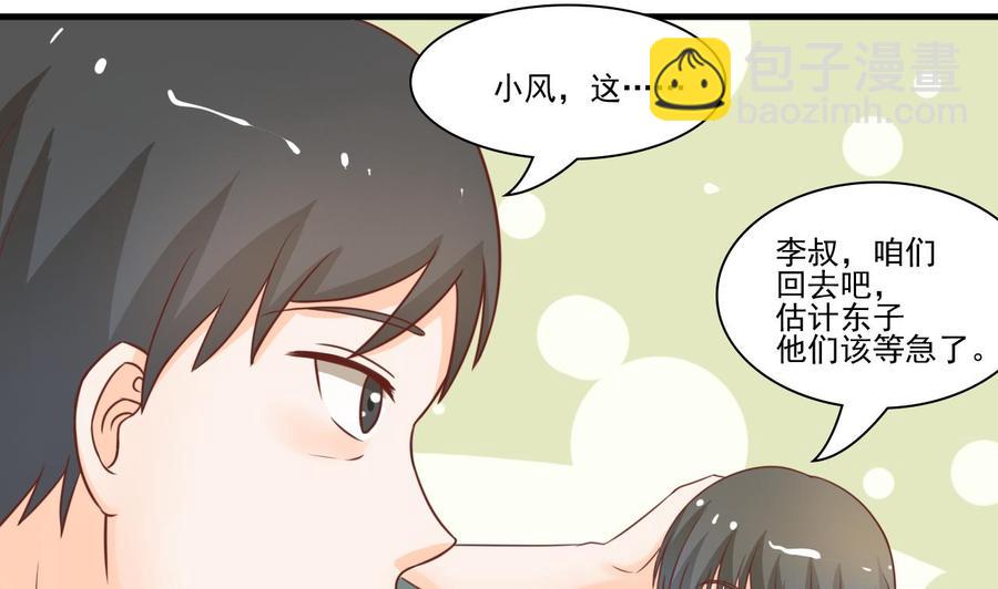 《重生之老子有截金箍棒》第198话 走着瞧 第32页
