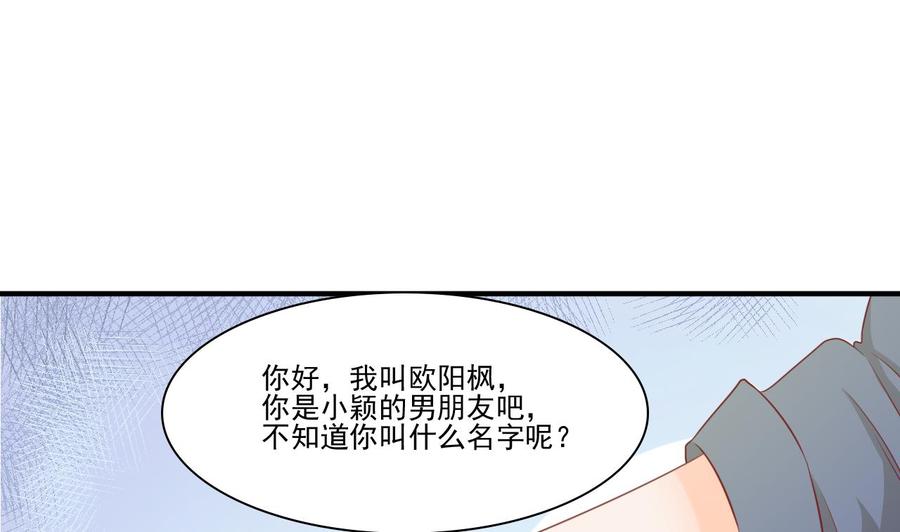 《重生之老子有截金箍棒》第199话 有人泡我女朋友 第40页
