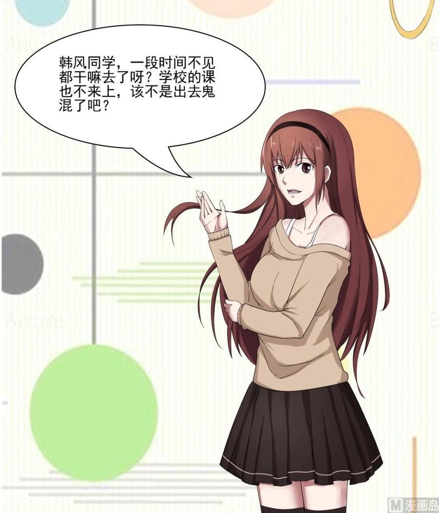《重生之老子有截金箍棒》第199话 有人泡我女朋友 第45页