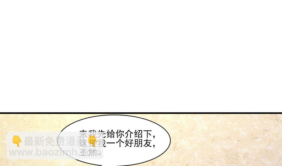 《重生之老子有截金箍棒》第202话 王然的离开 第10页