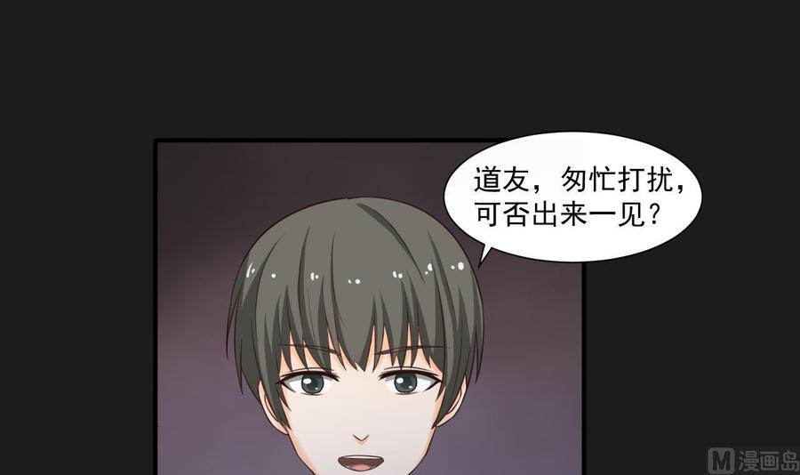 《重生之老子有截金箍棒》第209话 偷偷上山 第48页