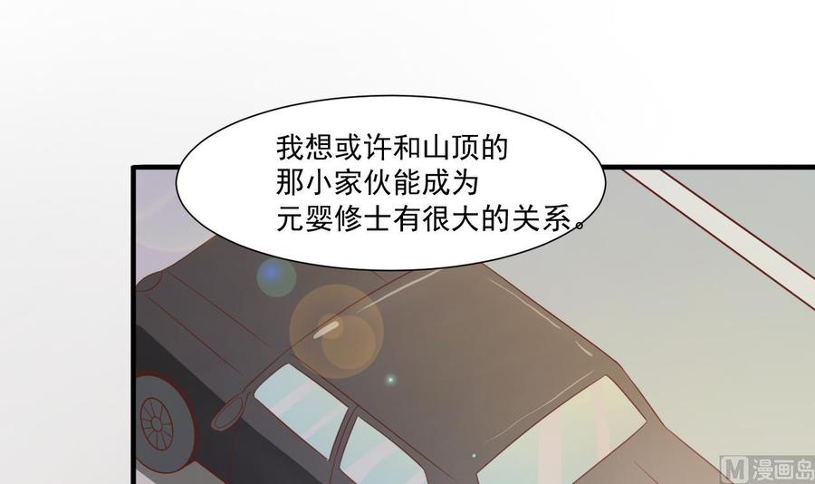 《重生之老子有截金箍棒》第209话 偷偷上山 第6页